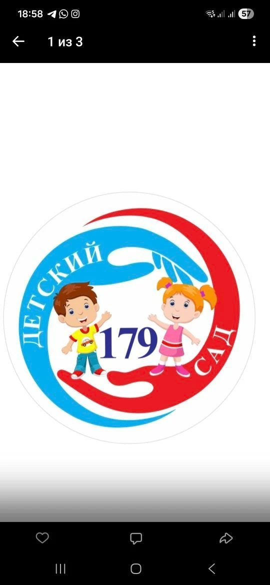 МБДОУ №179 — канал в мессенджере MAX