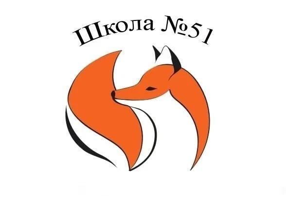 Школа N 51 — канал в мессенджере MAX
