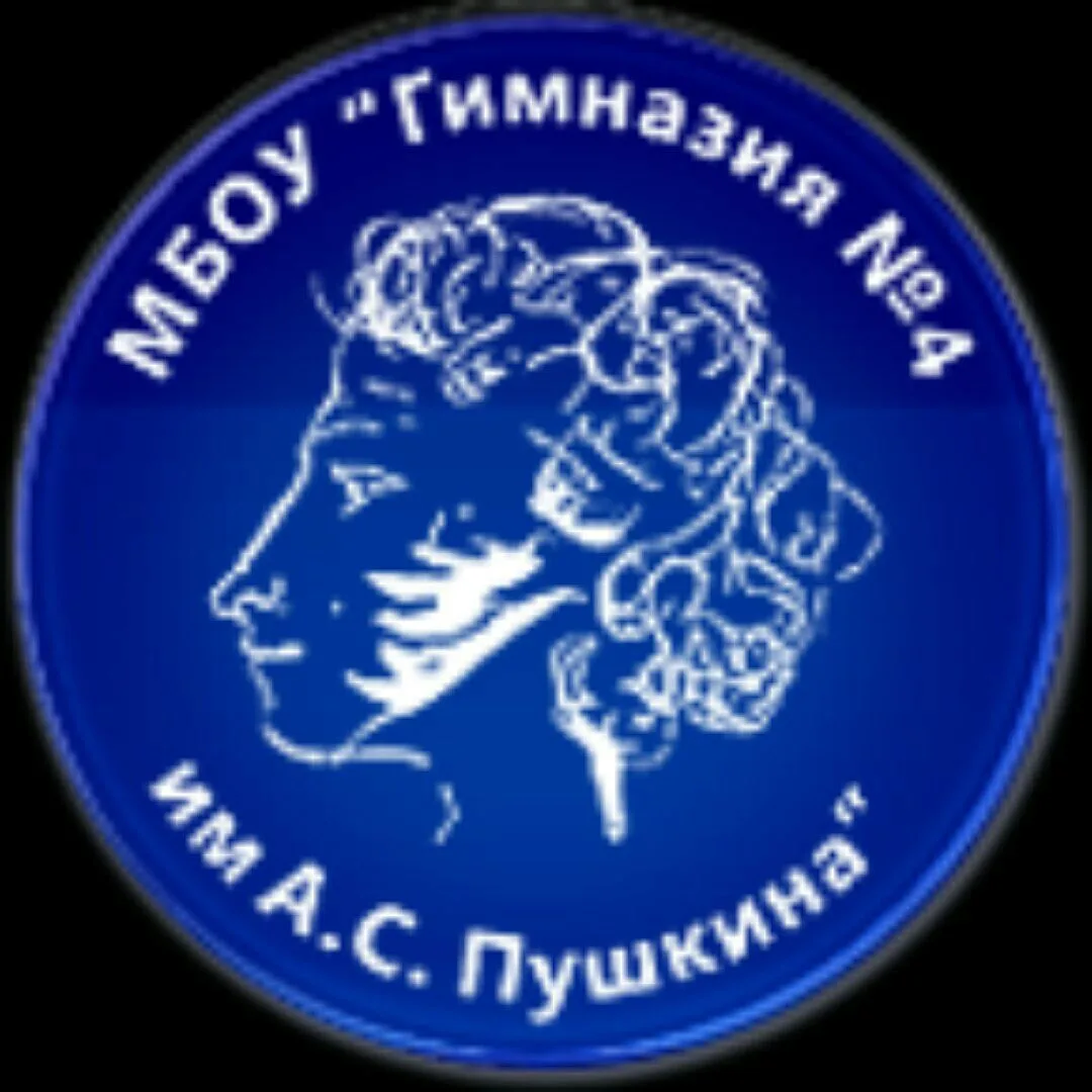 Гимназия №4 им. А.С. Пушкина — канал в мессенджере MAX