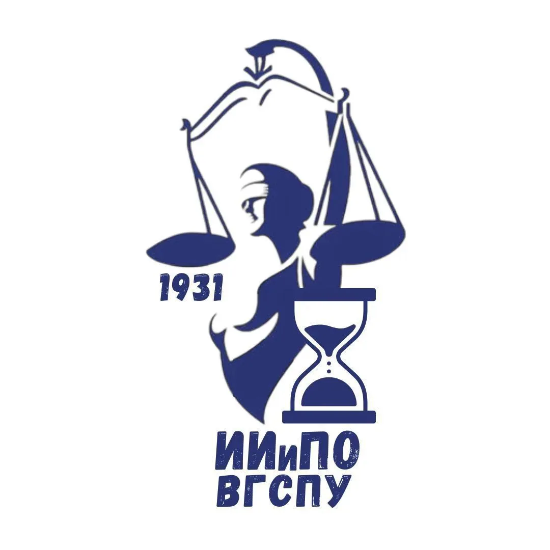 Институт исторического и правового образования ВГСПУ — канал в мессенджере MAX