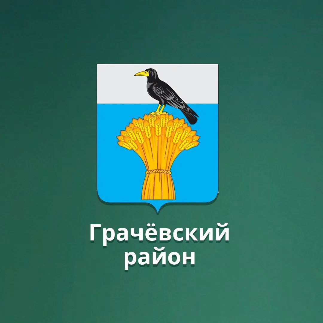 Администрация Грачевского района