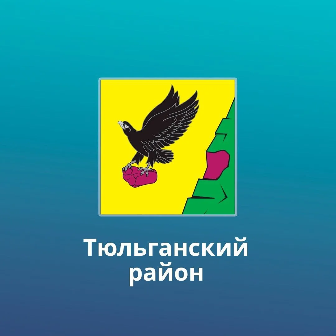 Тюльганский район — канал в мессенджере MAX