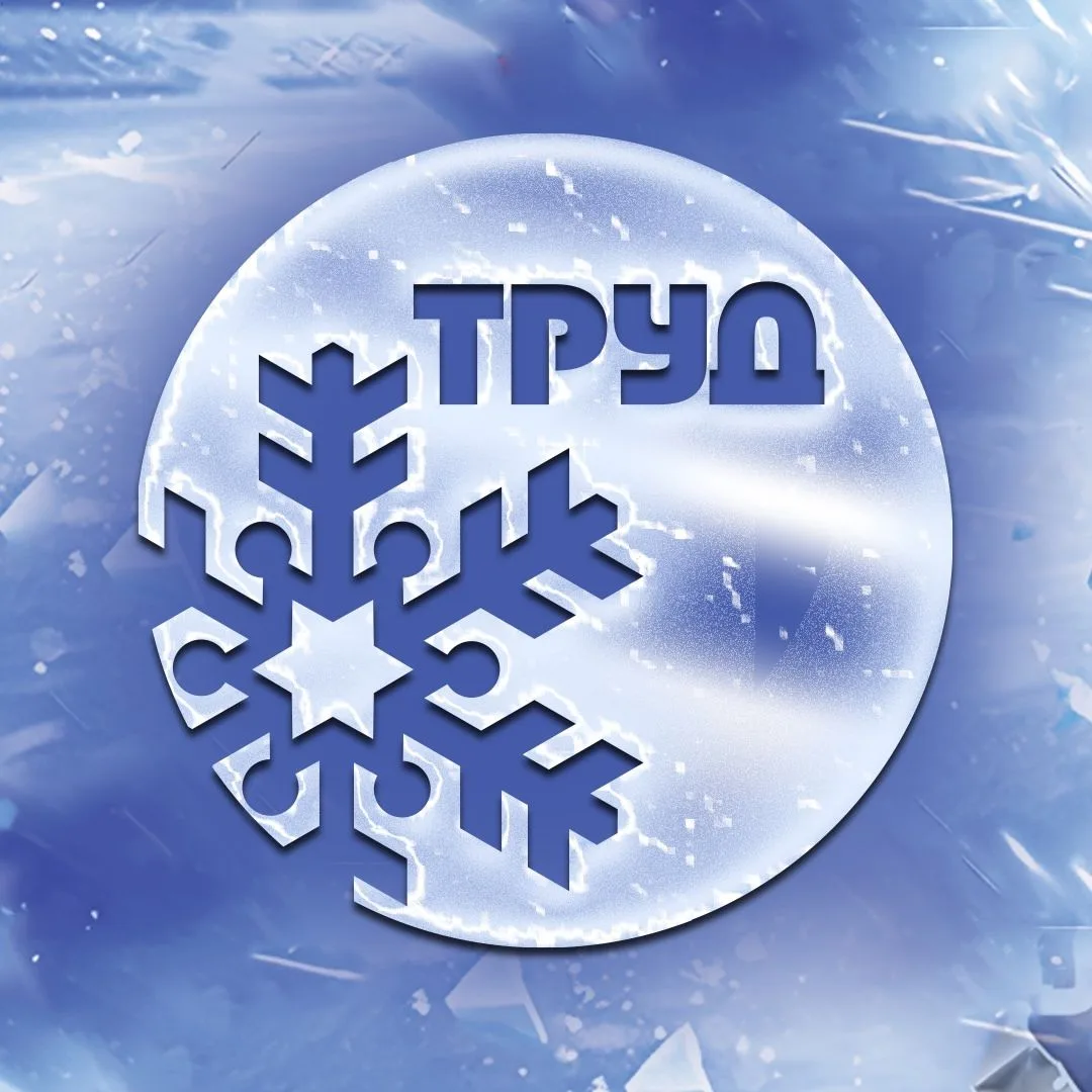 СШОР "ТРУД" — канал в мессенджере MAX