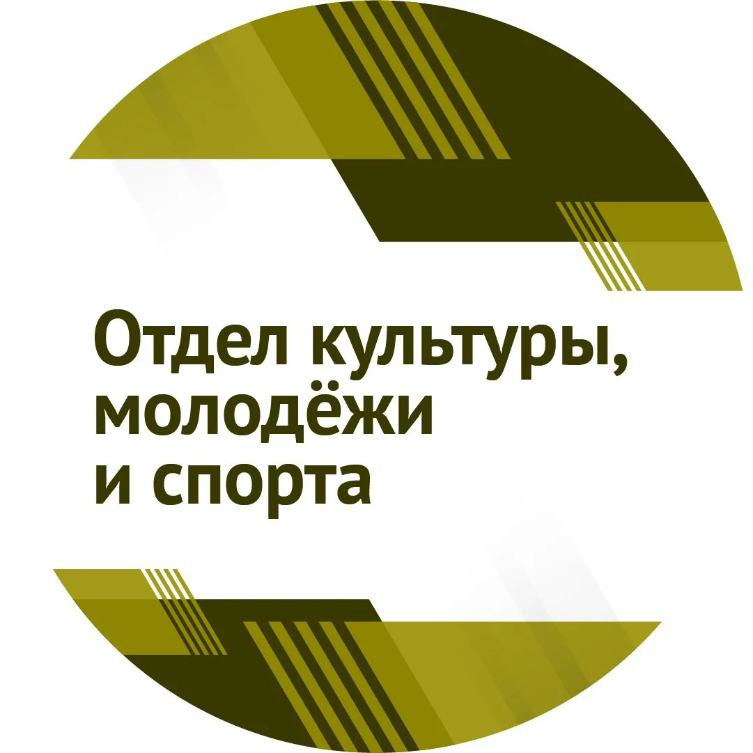 МБУ «Отдел культуры, молодёжи и спорта» Черниговского МО