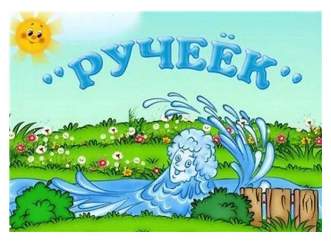 МАДОУ Эрхирикский детский сад "Ручеек"