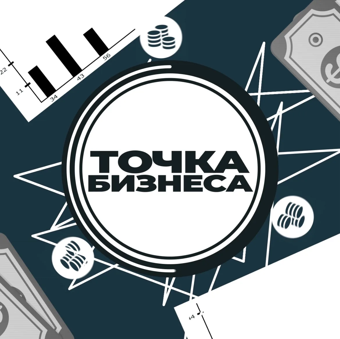 Точка Бизнеса — канал в мессенджере MAX