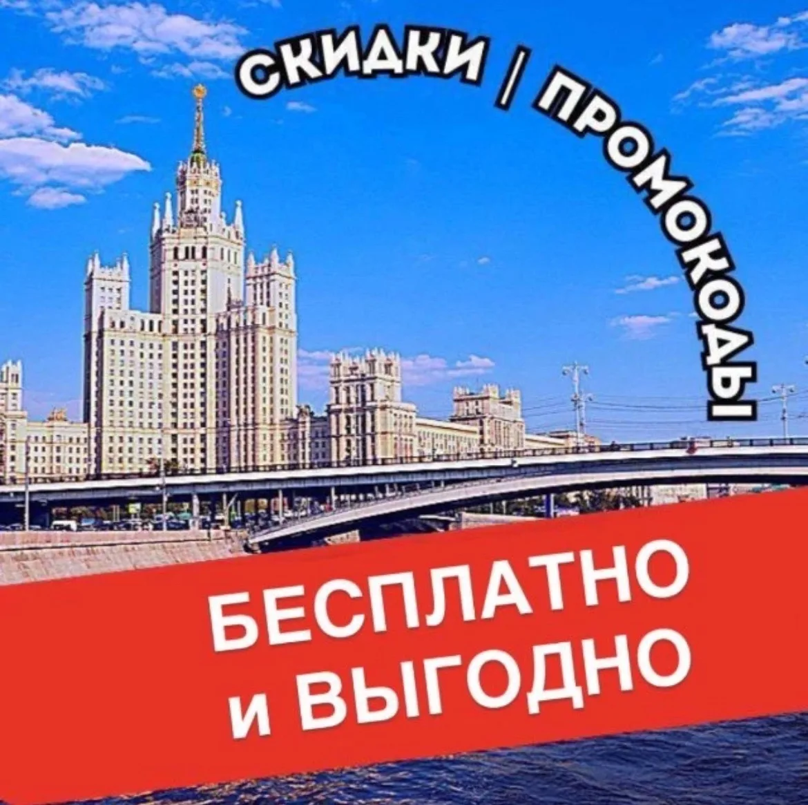 БЕСПЛАТНО и ВЫГОДНО — канал в мессенджере MAX