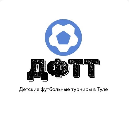 Детские футбольные турниры в Туле (ДФТТ, МДФЛ) — канал в мессенджере MAX