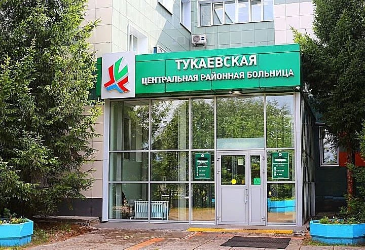 Тукаевская ЦРБ