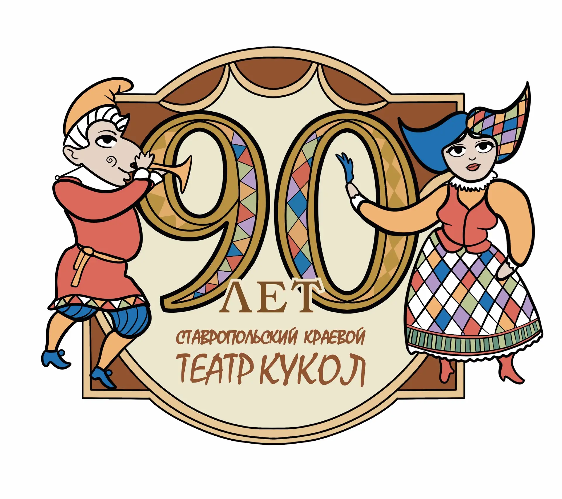 Ставропольский краевой театр кукол — канал в мессенджере MAX
