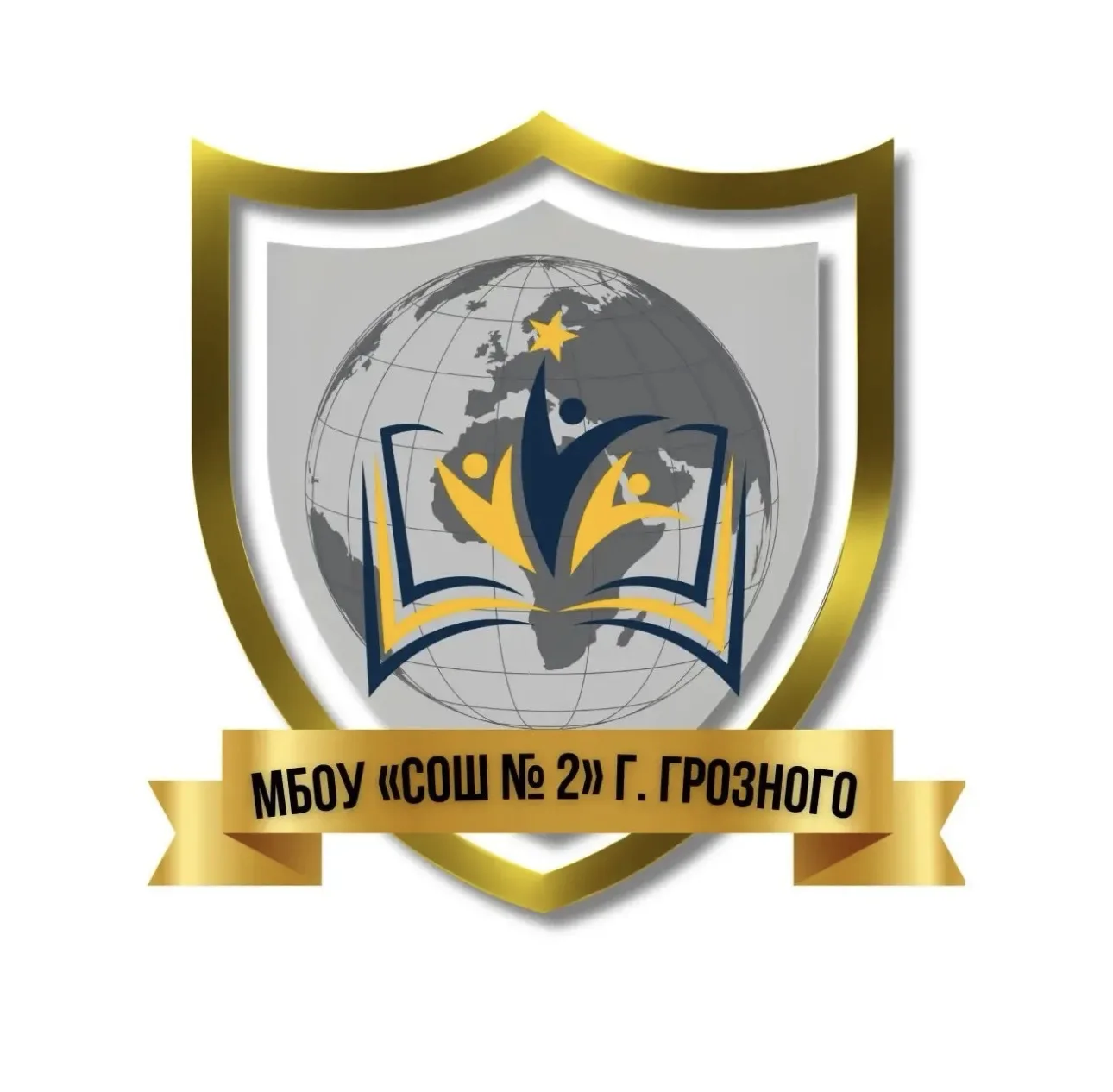 МБОУ «СОШ № 2» г. Грозного