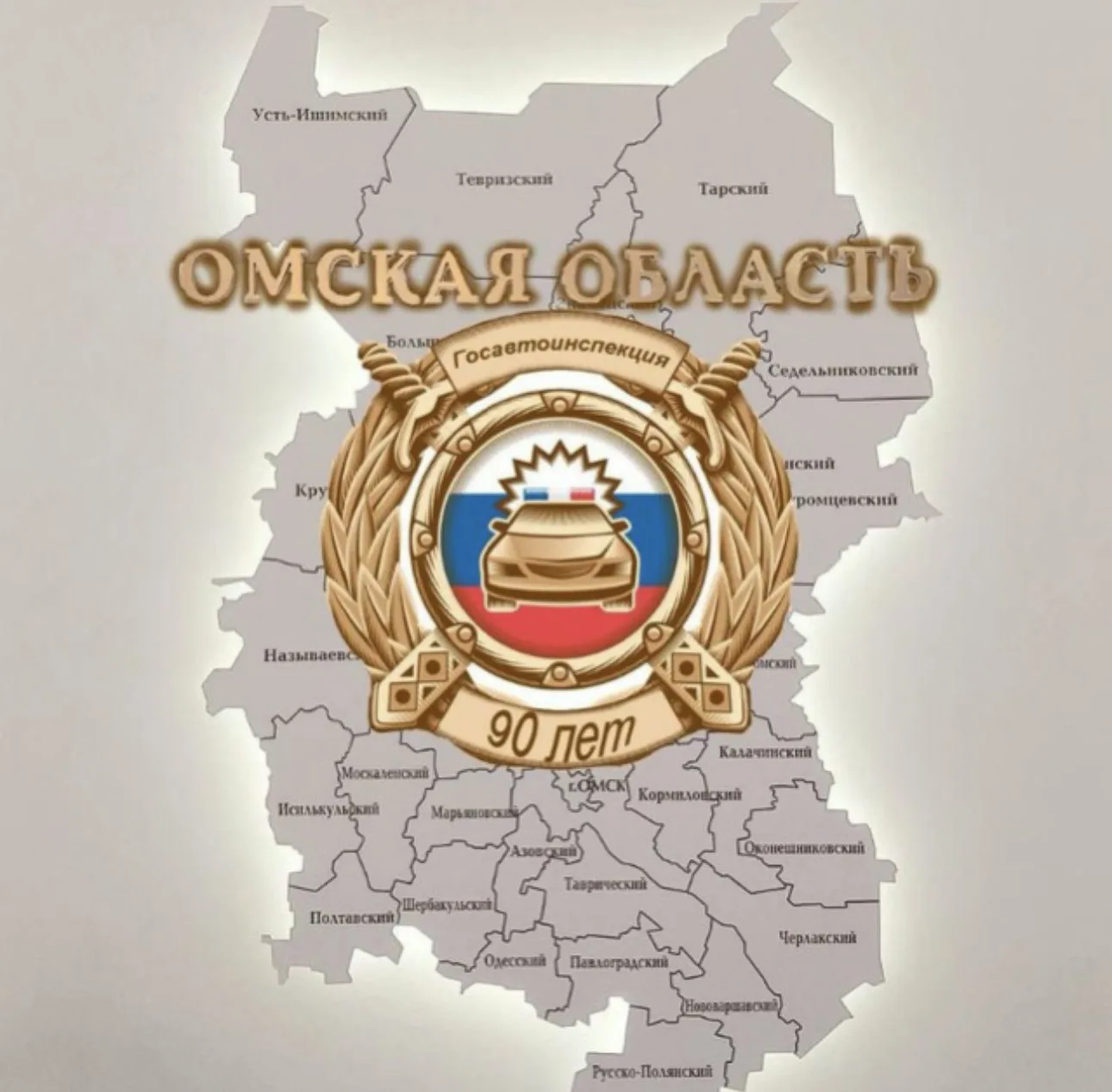 Госавтоинспекция Омской области — канал в мессенджере MAX