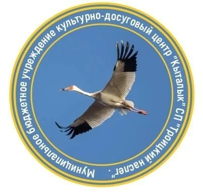 МБУ КДЦ "Кыталык" с. Троицк СП "Троицкий наслег" — канал в мессенджере MAX