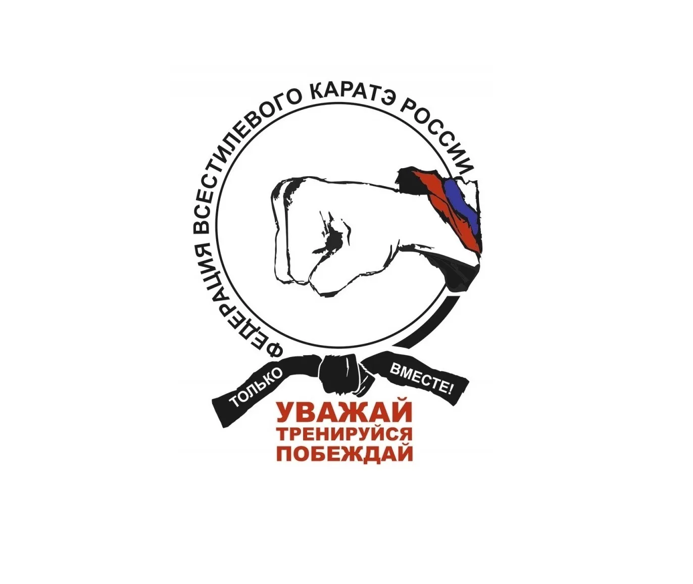 ФВКР - Федерация Всестилевого Каратэ России — канал в мессенджере MAX