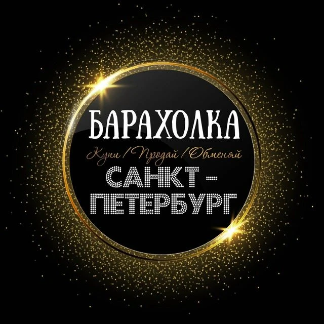 ОБЪЯВЛЕНИЯ | БАРАХОЛКА | САНКТ-ПЕТЕРБУРГ