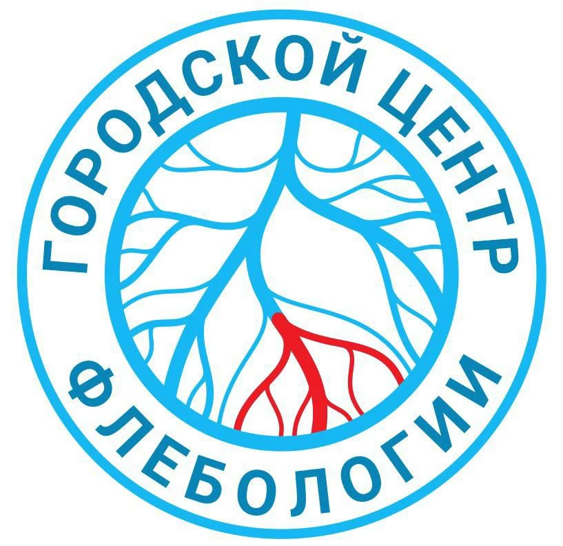 Городской центр флебологии