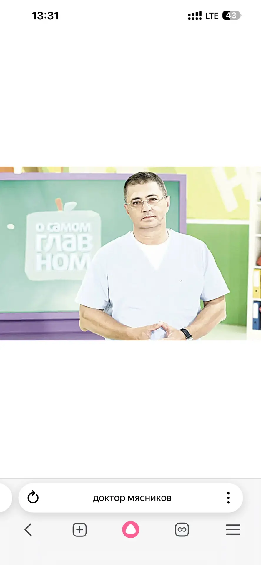 Доктор Мясников