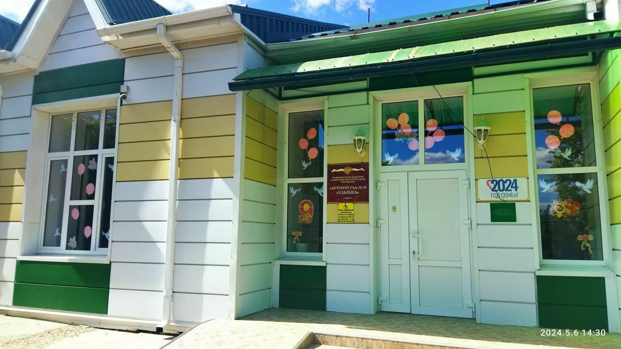 МКДОУ 16 «Улыбка» с. Дивное