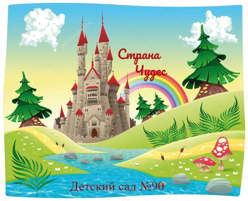 Детский сад №90 г.Красноярск — канал в мессенджере MAX