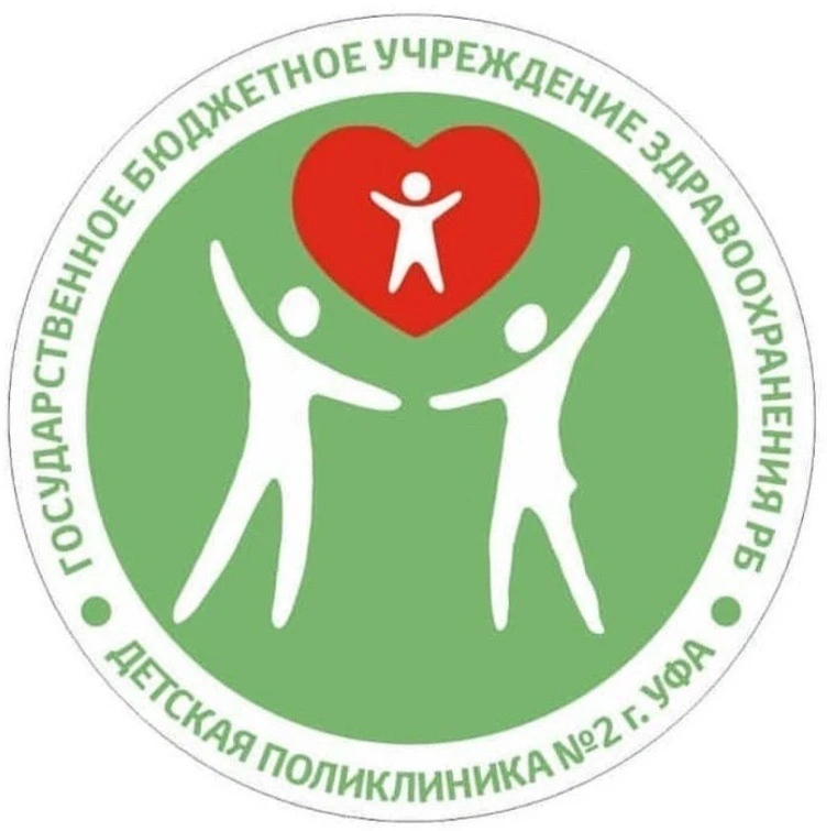 ГБУЗ РБ «Детская поликлиника № 2 г. Уфы» — канал в мессенджере MAX