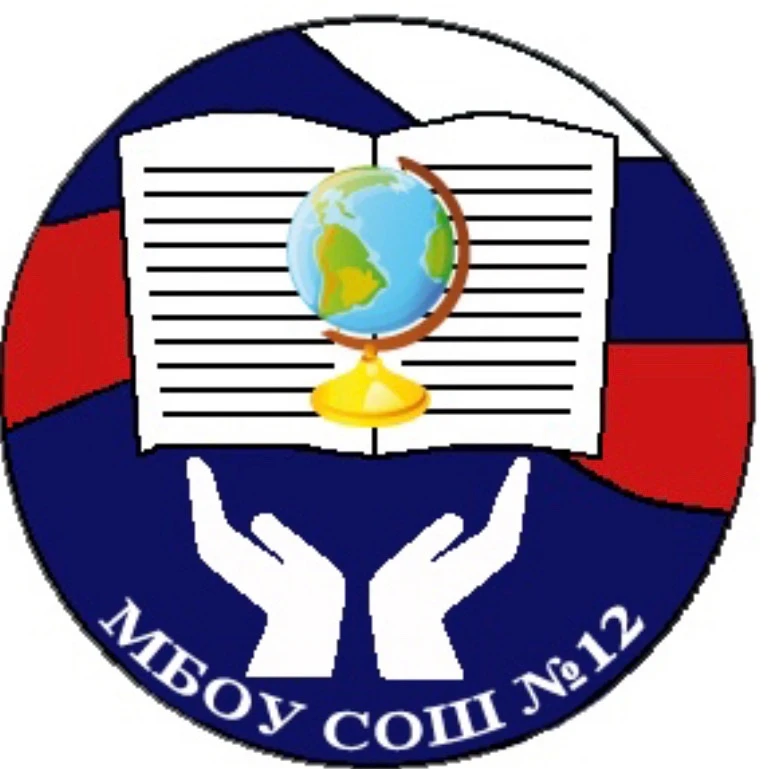 МБОУ СОШ №12 Мыски
