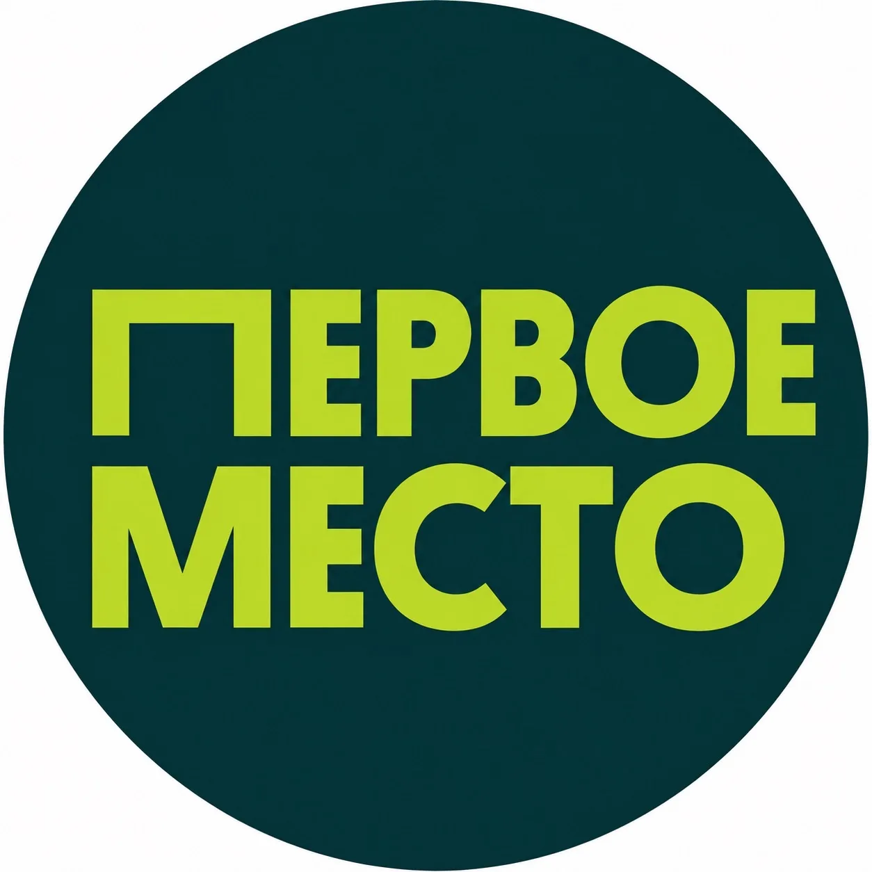 ЖК "Первое место" | ГК ТОЧНО — канал в мессенджере MAX