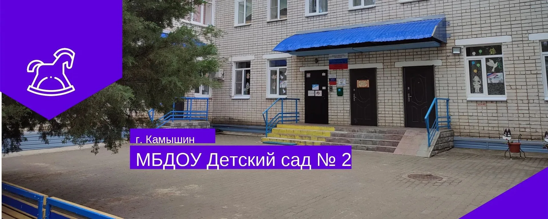 МБДОУ Дс № 2