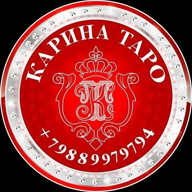 🔮 КАРИНА ТАРО ♣️♥️♠️♦️ — канал в мессенджере MAX