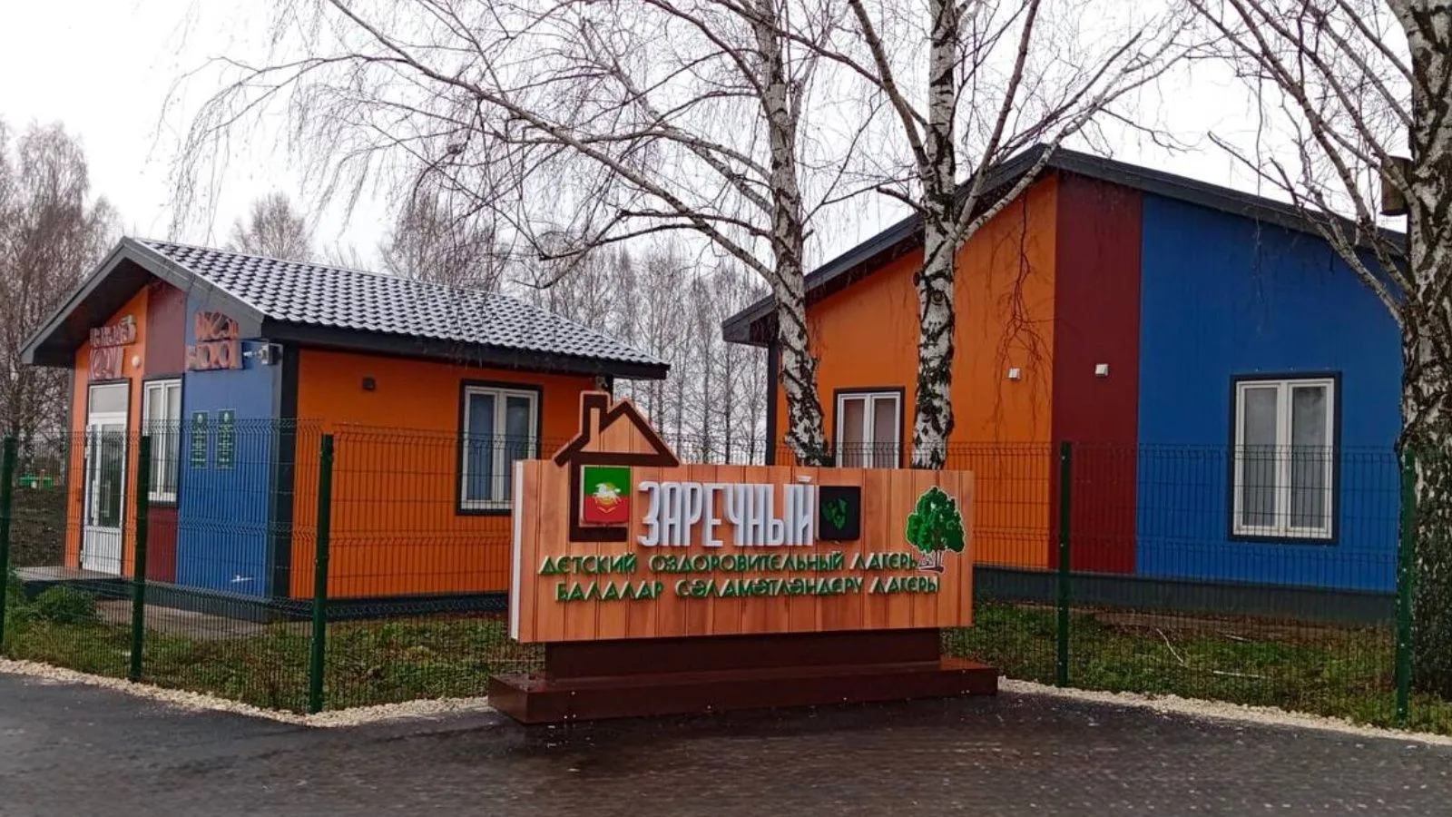 Детский оздоровительный лагерь "Заречный" Нурлатский район 🔥🔥🔥 — канал в мессенджере MAX