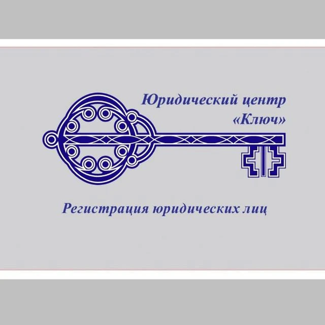 Регистратура 🗝️🗝️🗝️ ЮЦ Ключ — канал в мессенджере MAX