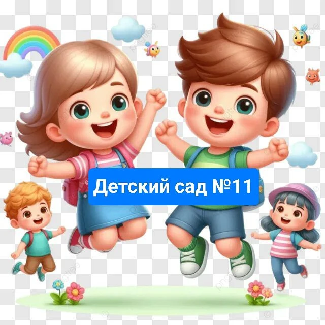 Детский сад № 11 «Малышка»