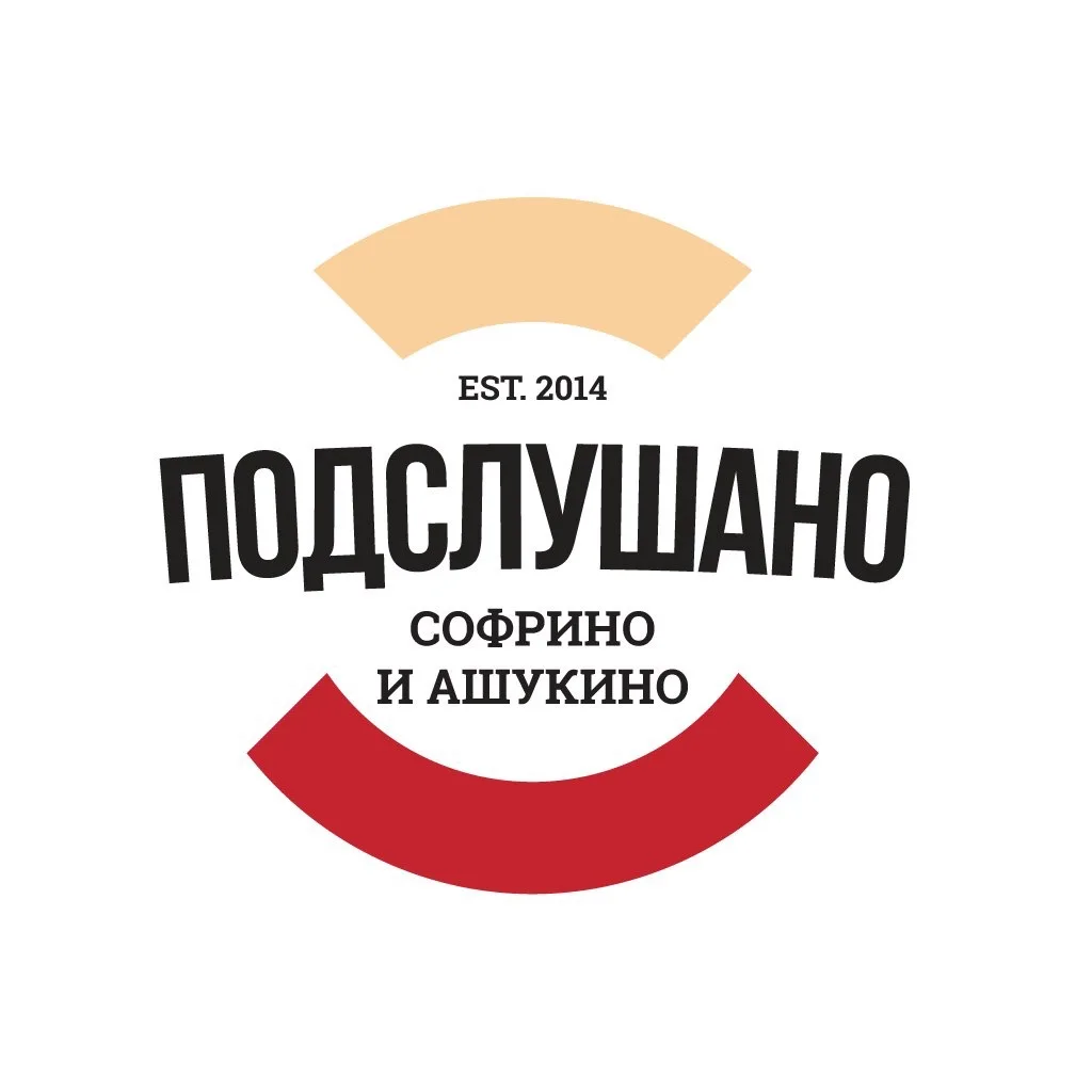 Подслушано Софрино | Ашукино