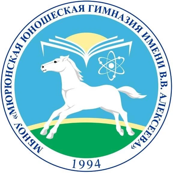 МБНОУ «МЮГ им. В.В. Алексеева»