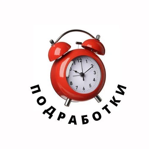 ПОДРАБОТКИ ⏰ | СОЧИ | АДЛЕР | КП — канал в мессенджере MAX