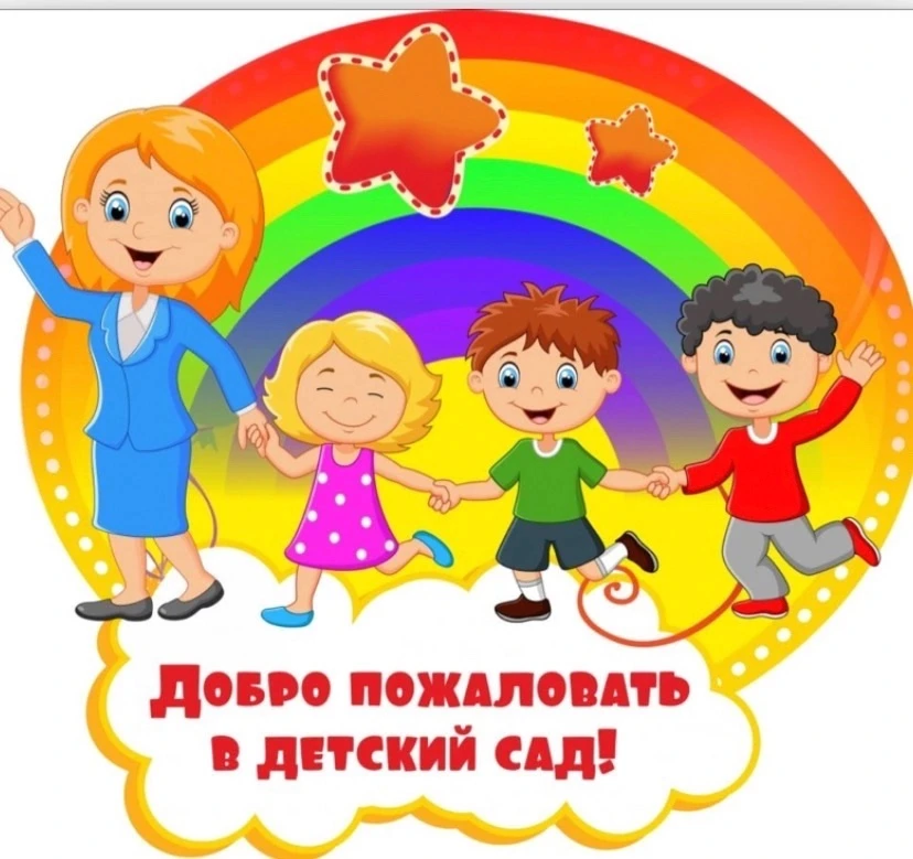 МДОБУ детский сад комбинированного вида № 3 ст. Вознесенской — канал в мессенджере MAX