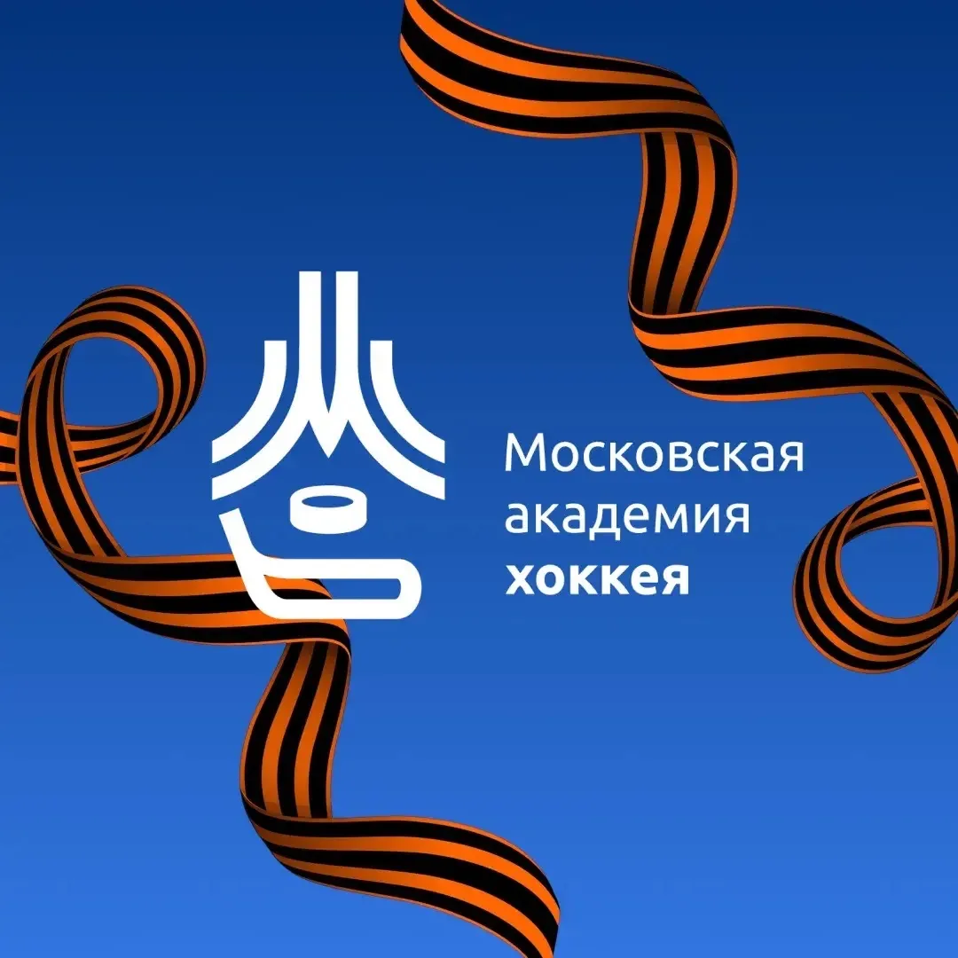 ГБУ ДО «Московская академия хоккея»