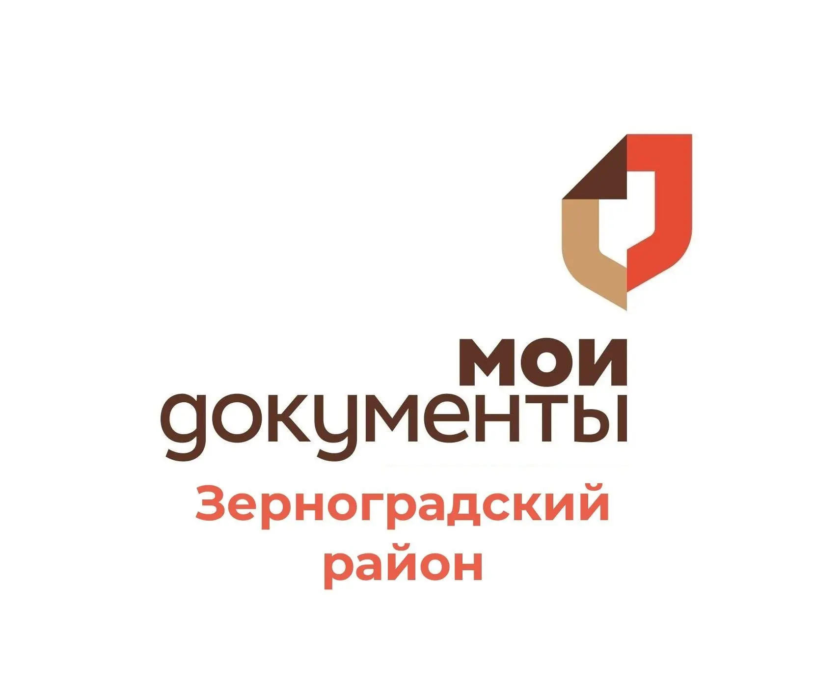 МАУ МФЦ ЗЕРНОГРАДСКОГО РАЙОНА