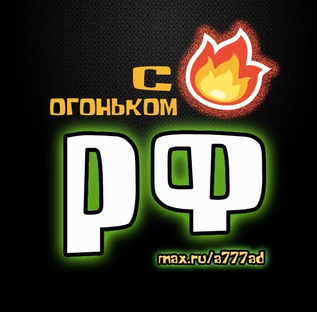 РОССИЯ ★︎ 360 — канал в мессенджере MAX