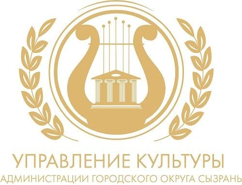 КУЛЬТУРА СЫЗРАНИ — канал в мессенджере MAX