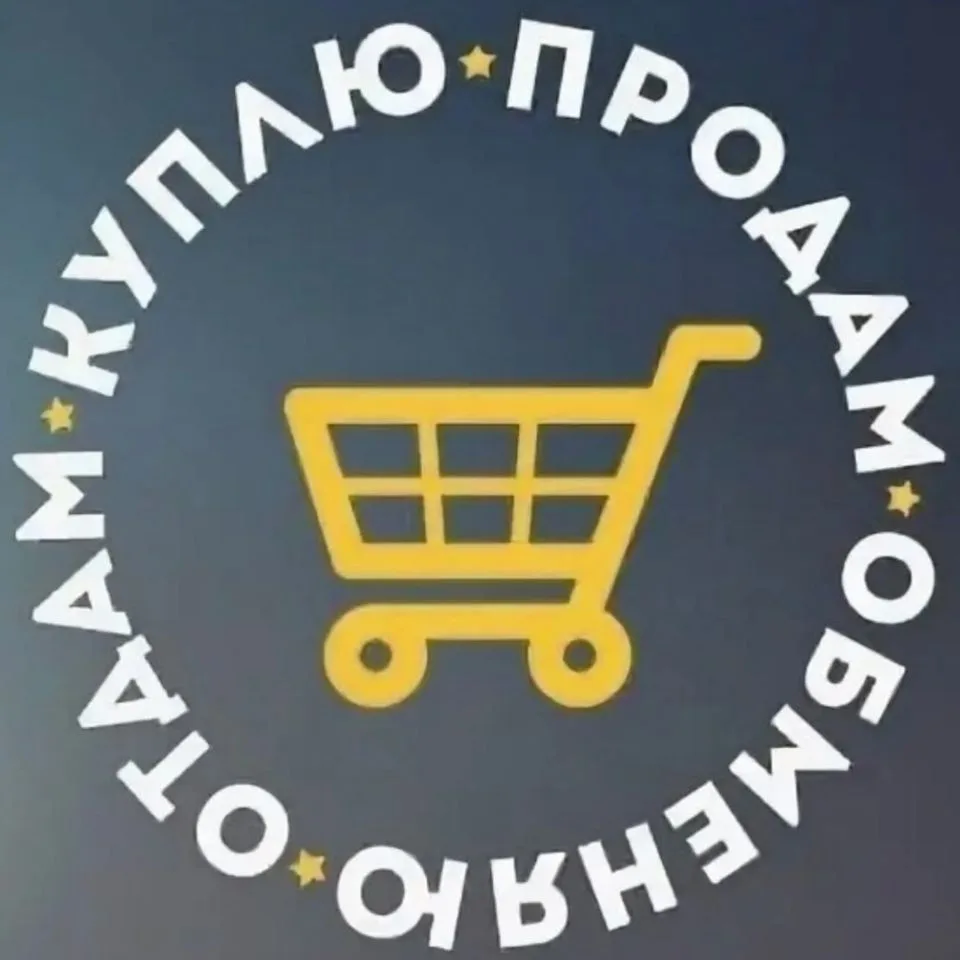 БАРАХОЛКА...БЕЗ БАЗАРА (Ростовская область) — канал в мессенджере MAX