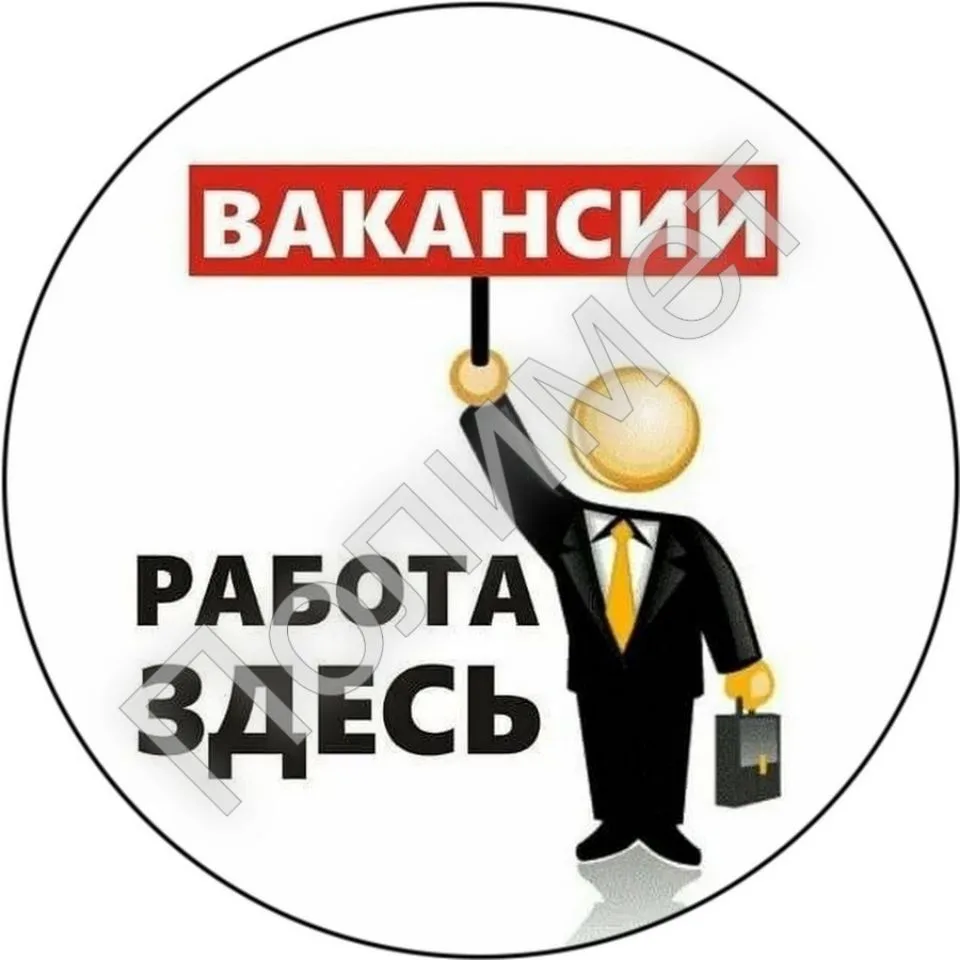Работа Вакансии — канал в мессенджере MAX