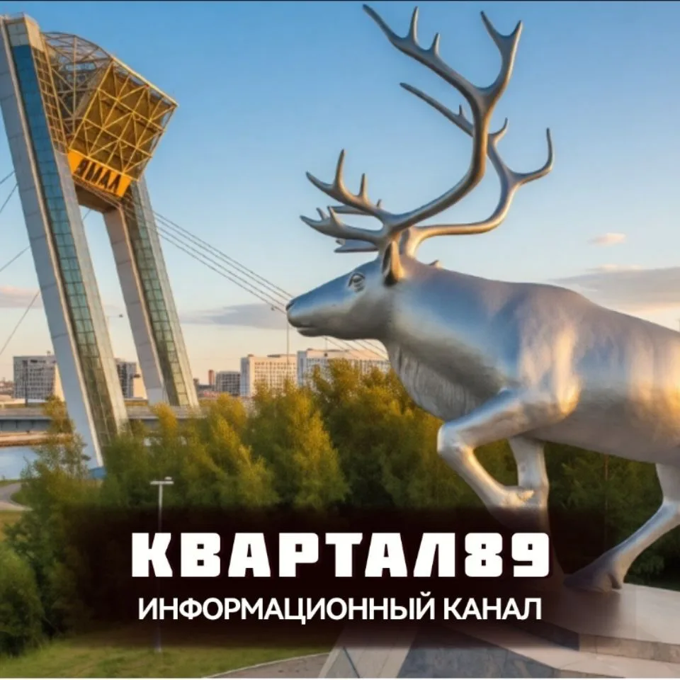 КВАРТАЛ89 — канал в мессенджере MAX