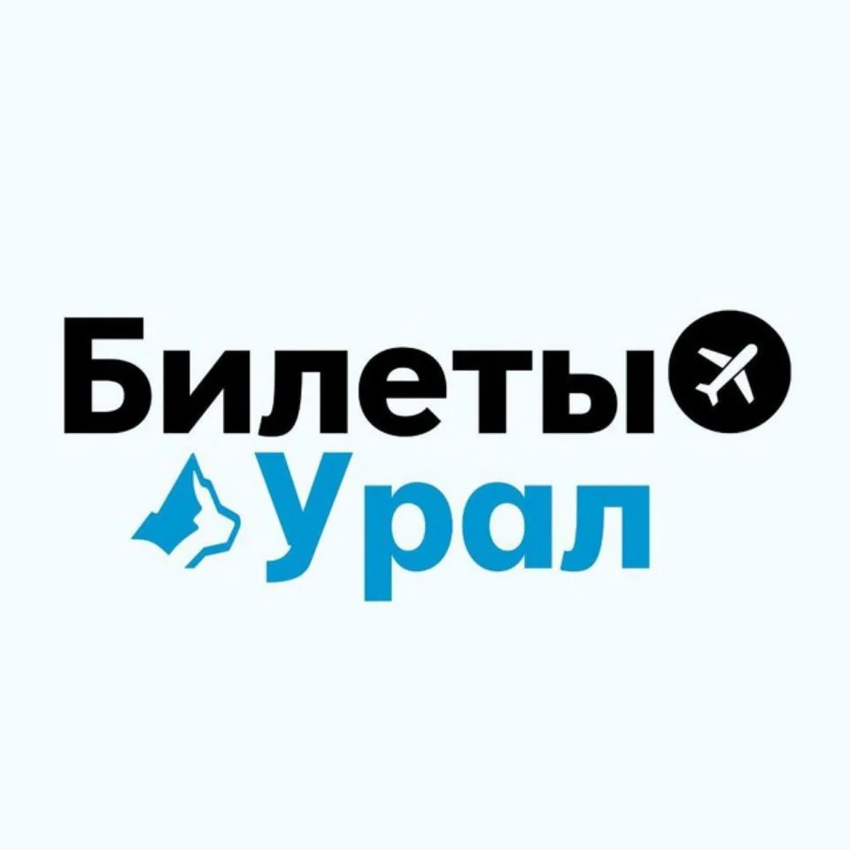 БИЛЕТЫ: Урал | Екатеринбург, Пермь, Тюмень, Челябинск — канал в мессенджере MAX