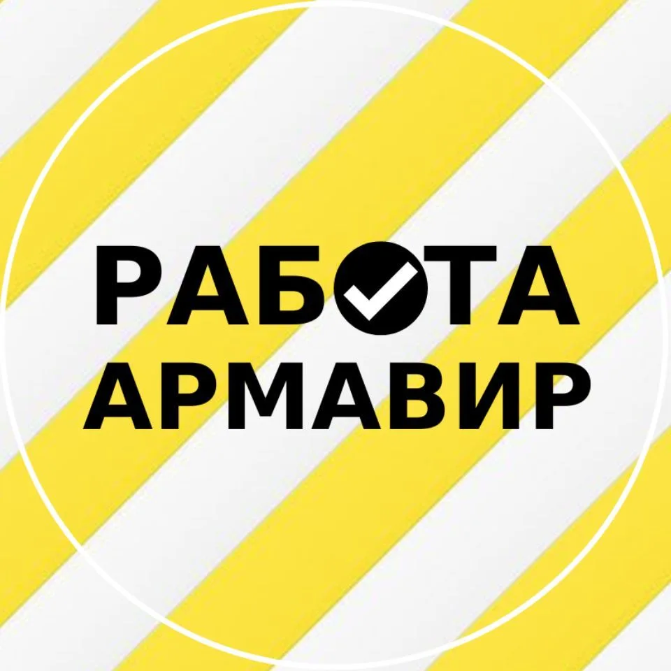 Работа Армавир — канал в мессенджере MAX