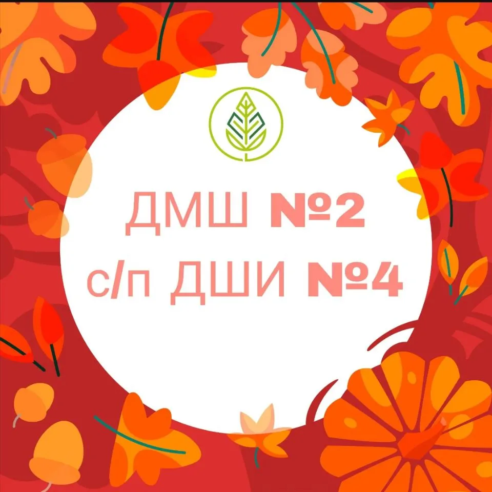 Структурное подразделение " ДШИ 4"  " ДМШ  2" г Люберцы — канал в мессенджере MAX