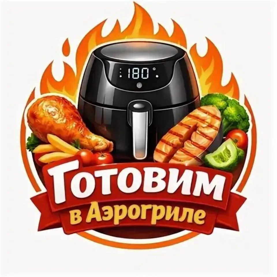 Рецепты для Аэрогриля — канал в мессенджере MAX