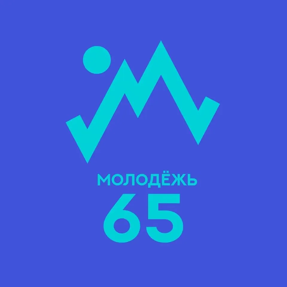 МОЛОДЁЖЬ 65 Сахалин/Курилы — канал в мессенджере MAX