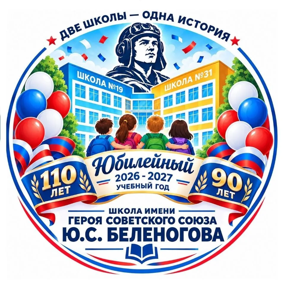 МБОУ г.Костромы «СОШ им. Ю.С. Беленогова» — канал в мессенджере MAX