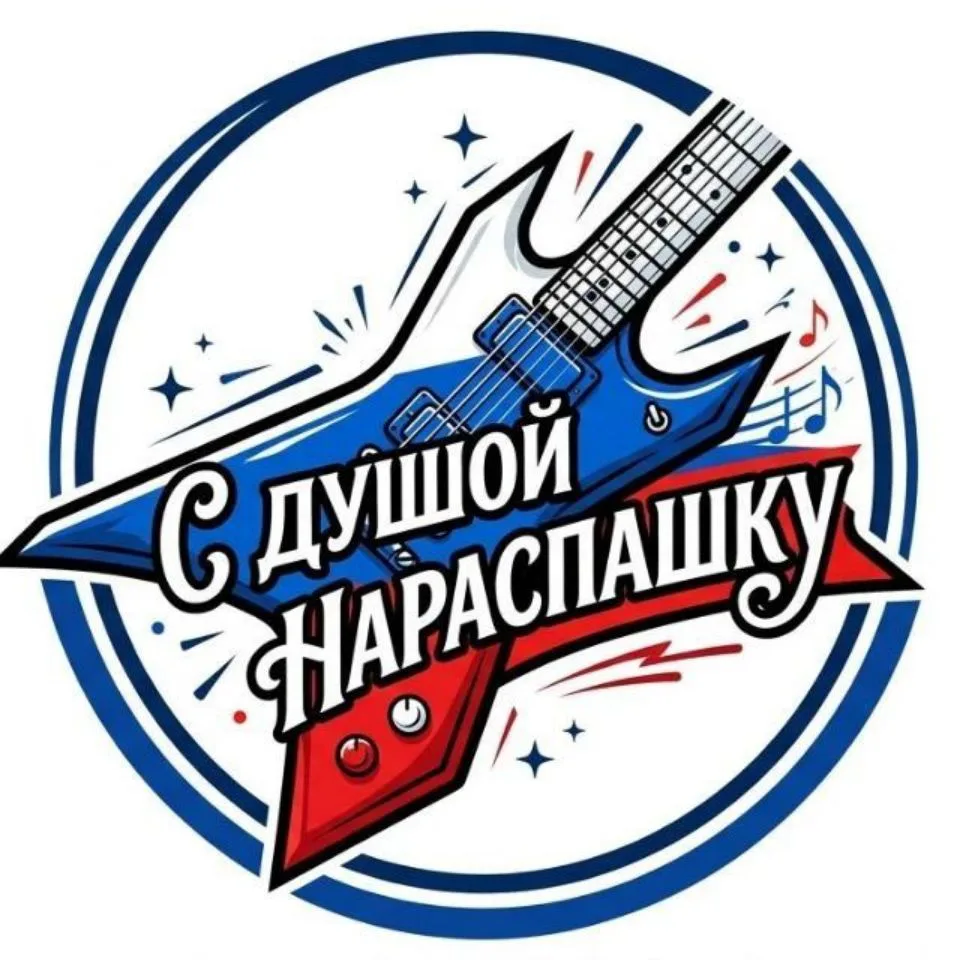 С душой нараспашку — канал в мессенджере MAX