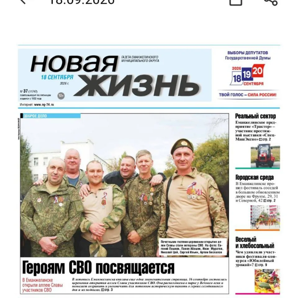 Газета "Новая жизнь" — канал в мессенджере MAX